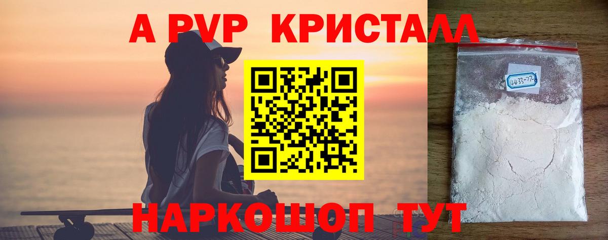 A-PVP Crystall  Alfa_PVP Соль  даркнет сайт  А ПВП СК  Заринск  A PVP 