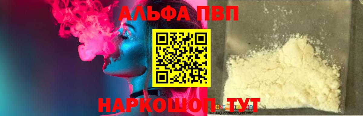 Alfa_PVP мука  Alfa_PVP  Альфа ПВП Соль  Заринск  Вход с VPN 