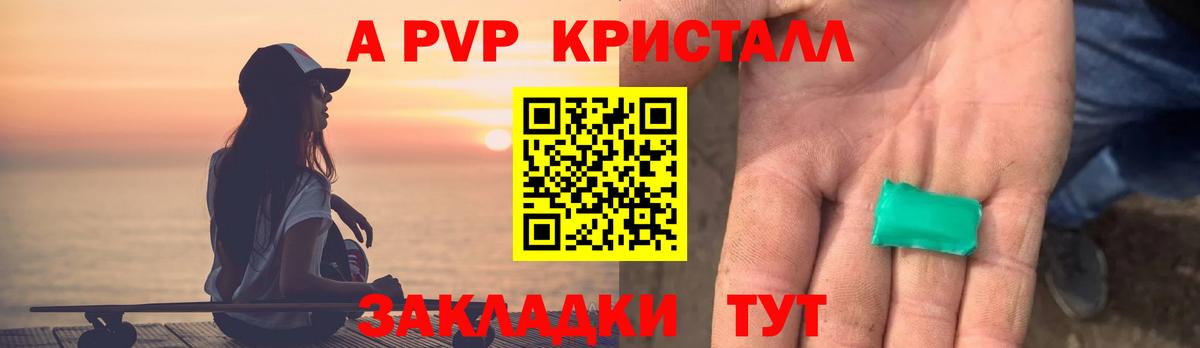 Alpha-PVP крисы CK Заринск