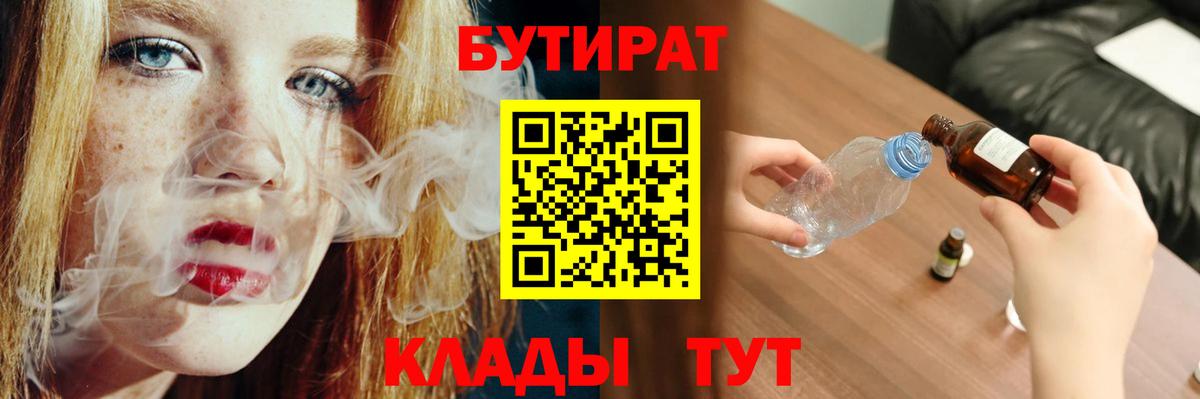 Бутират бутик  Вход с VPN  Заринск 