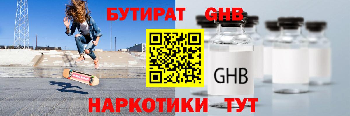 Бутират 1.4BDO Заринск