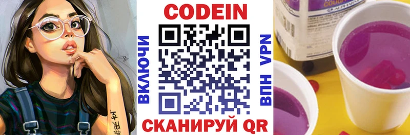 hydra зеркало  цены наркотик  Заринск  Кодеиновый сироп Lean Purple Drank 