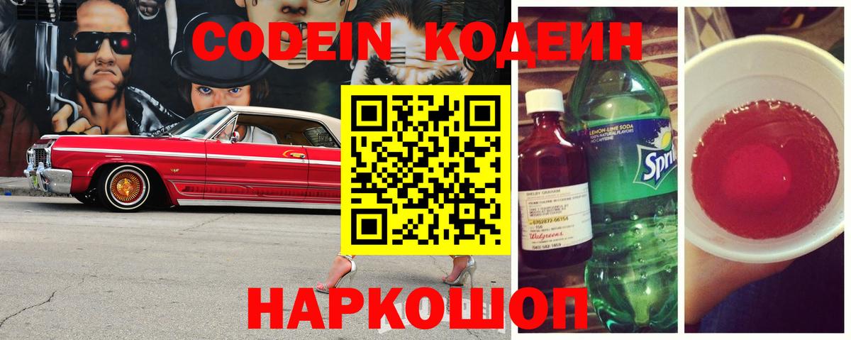 Codein Purple Drank  Заринск  Codein напиток Lean (лин) 