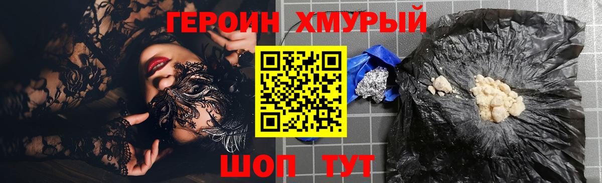 ГЕРОИН Heroin  Вход с VPN  Заринск 