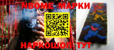 марки nbome Берёзовский