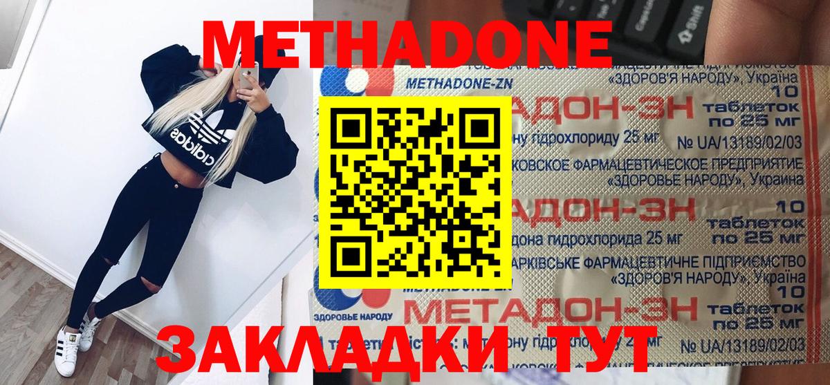 это какой сайт  МЕТАДОН кристалл  Вход с VPN  Метадон methadone  Заринск 