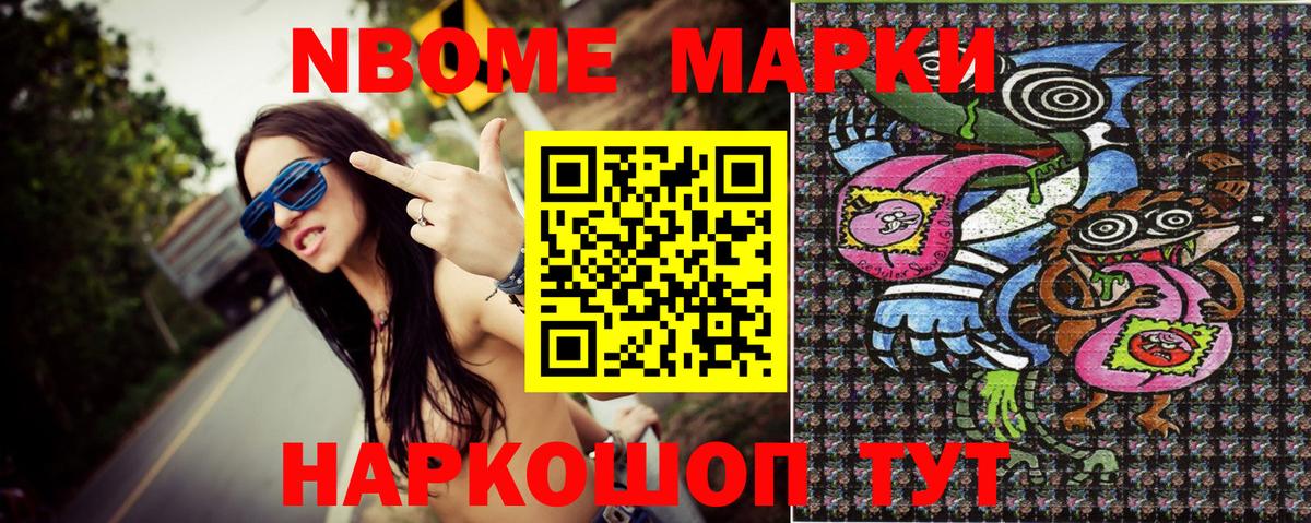 Марки 25I-NBOMe 1,8мг  Заринск 