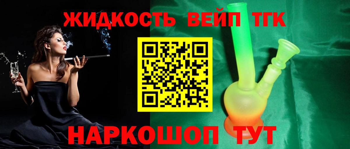 Дистиллят ТГК жижа  ТГК гашишное масло  Вход с VPN  Заринск 